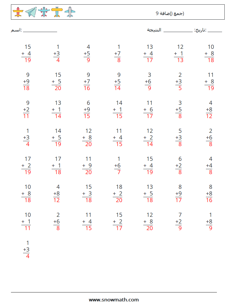 (50) جمع (إضافة 9) أوراق عمل الرياضيات 13 سؤال وجواب