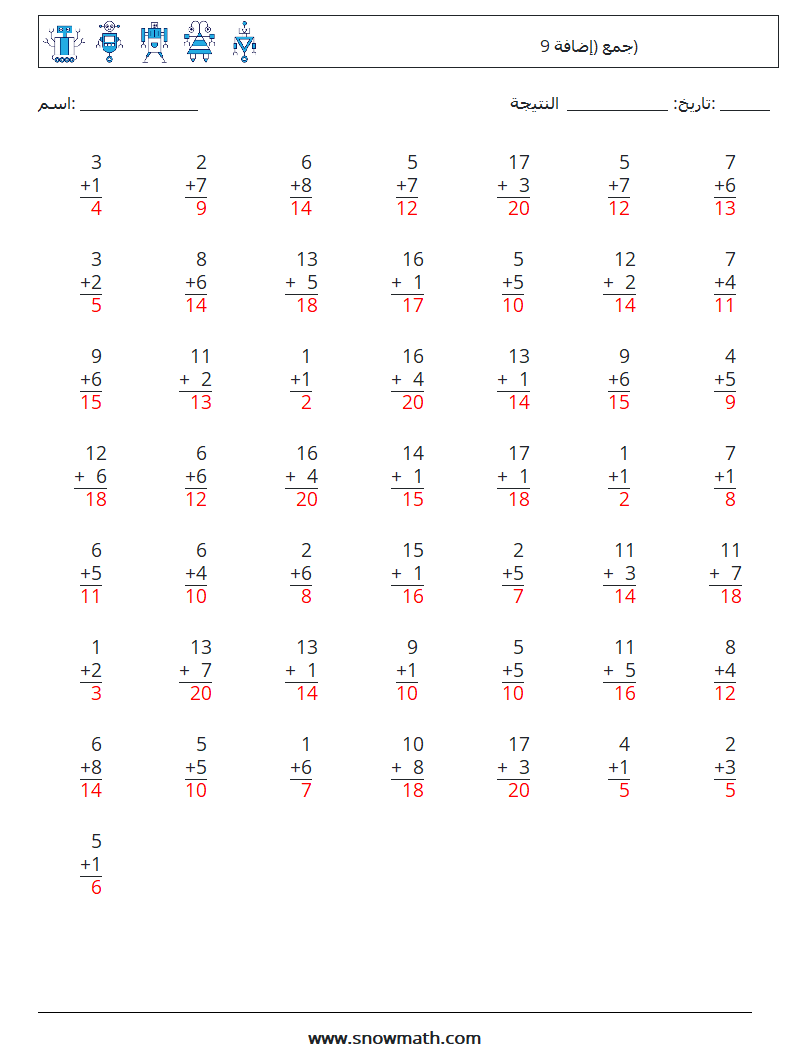 (50) جمع (إضافة 9) أوراق عمل الرياضيات 15 سؤال وجواب