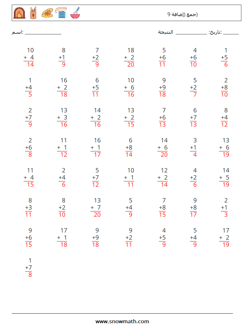 (50) جمع (إضافة 9) أوراق عمل الرياضيات 16 سؤال وجواب