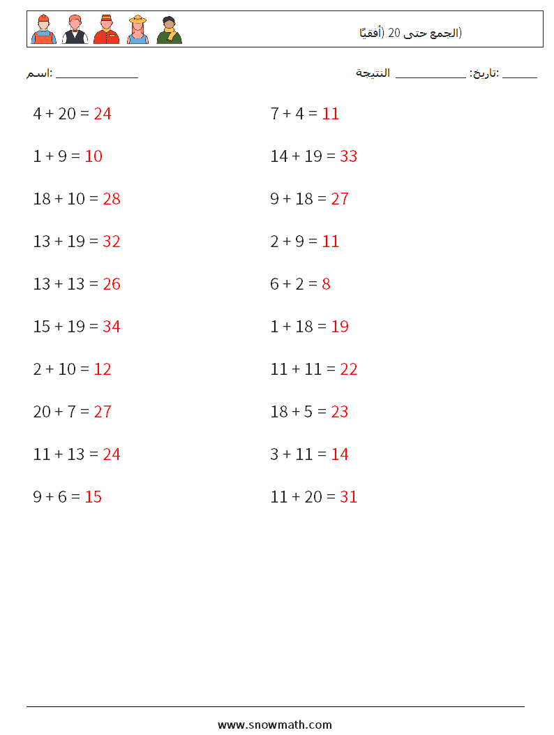 (20) الجمع حتى 20 (أفقيًا) أوراق عمل الرياضيات 2 سؤال وجواب