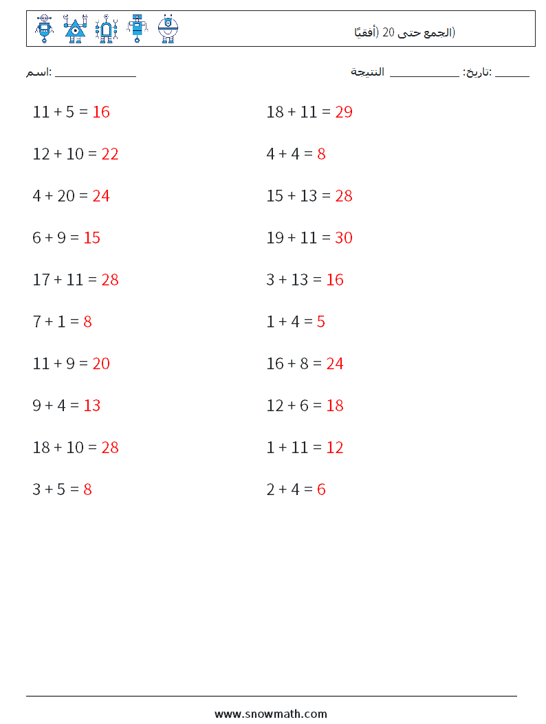 (20) الجمع حتى 20 (أفقيًا) أوراق عمل الرياضيات 3 سؤال وجواب