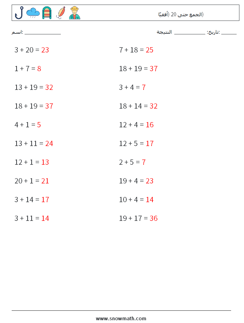 (20) الجمع حتى 20 (أفقيًا) أوراق عمل الرياضيات 4 سؤال وجواب