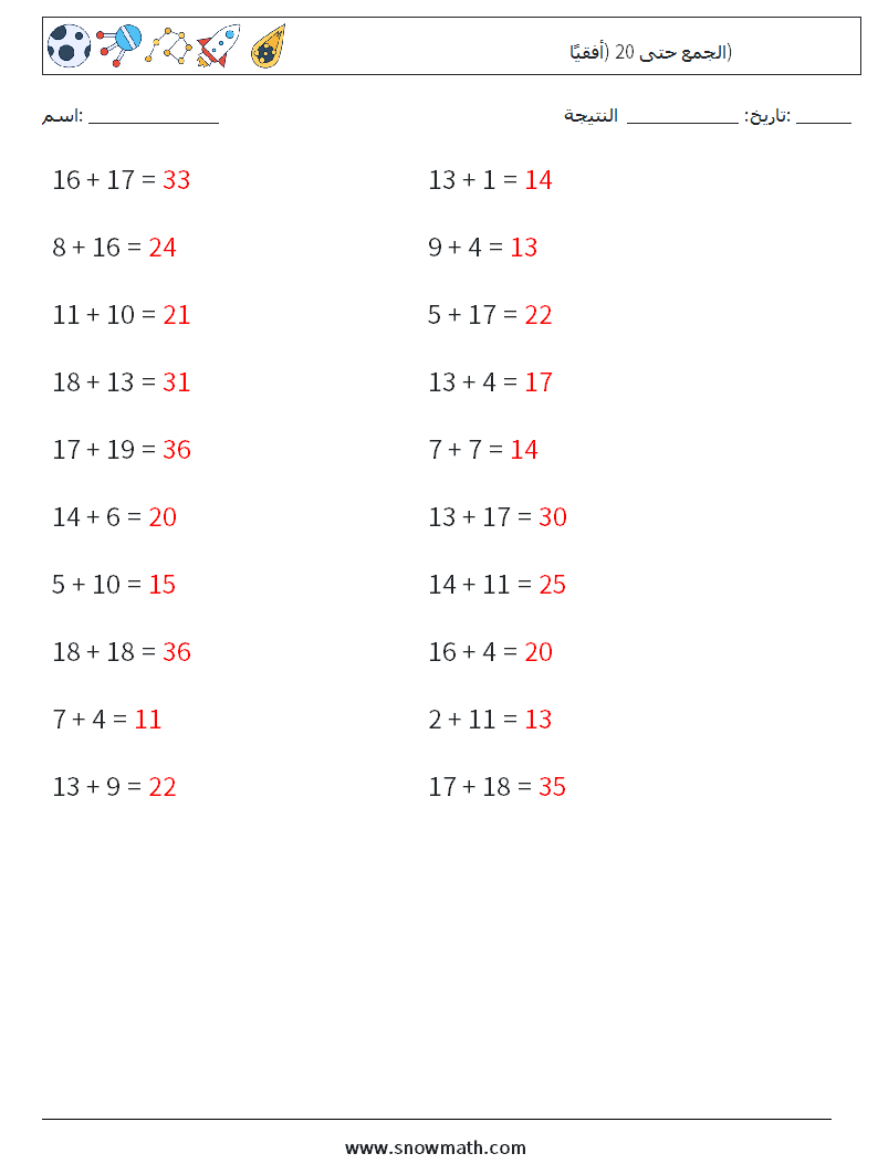 (20) الجمع حتى 20 (أفقيًا) أوراق عمل الرياضيات 7 سؤال وجواب