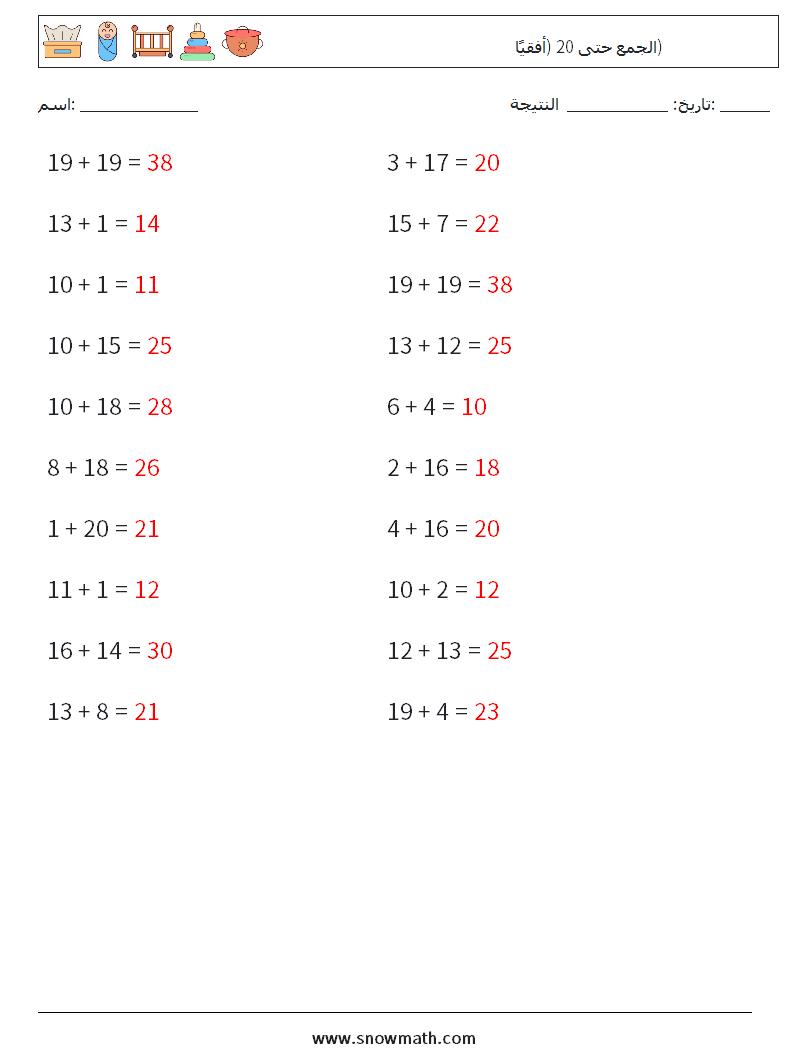 (20) الجمع حتى 20 (أفقيًا) أوراق عمل الرياضيات 9 سؤال وجواب