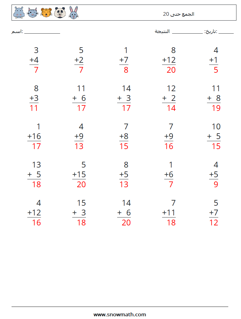 (25) الجمع حتى 20 أوراق عمل الرياضيات 10 سؤال وجواب