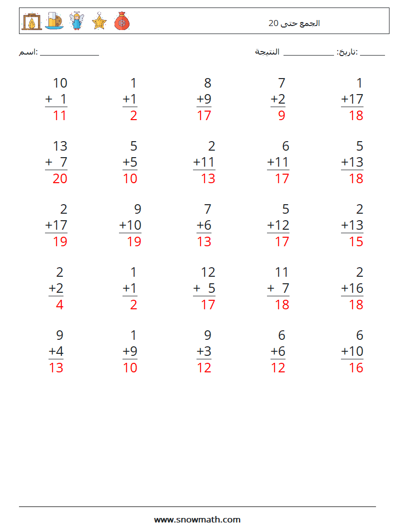 (25) الجمع حتى 20 أوراق عمل الرياضيات 13 سؤال وجواب