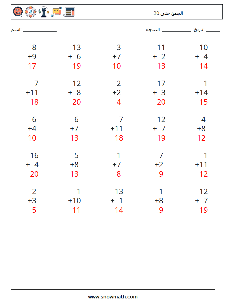 (25) الجمع حتى 20 أوراق عمل الرياضيات 14 سؤال وجواب