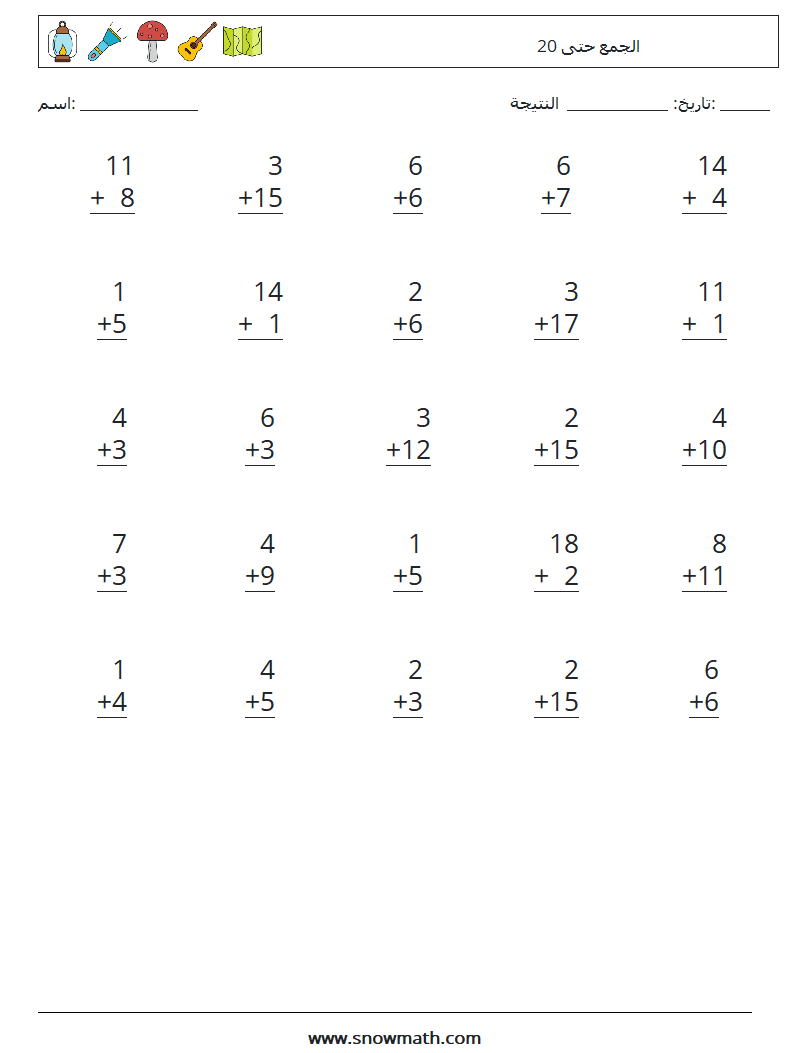(25) الجمع حتى 20 أوراق عمل الرياضيات 15