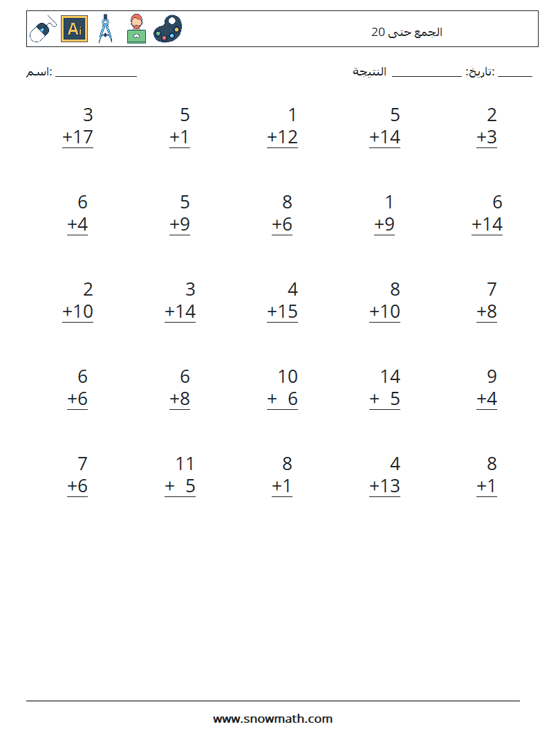(25) الجمع حتى 20 أوراق عمل الرياضيات 16