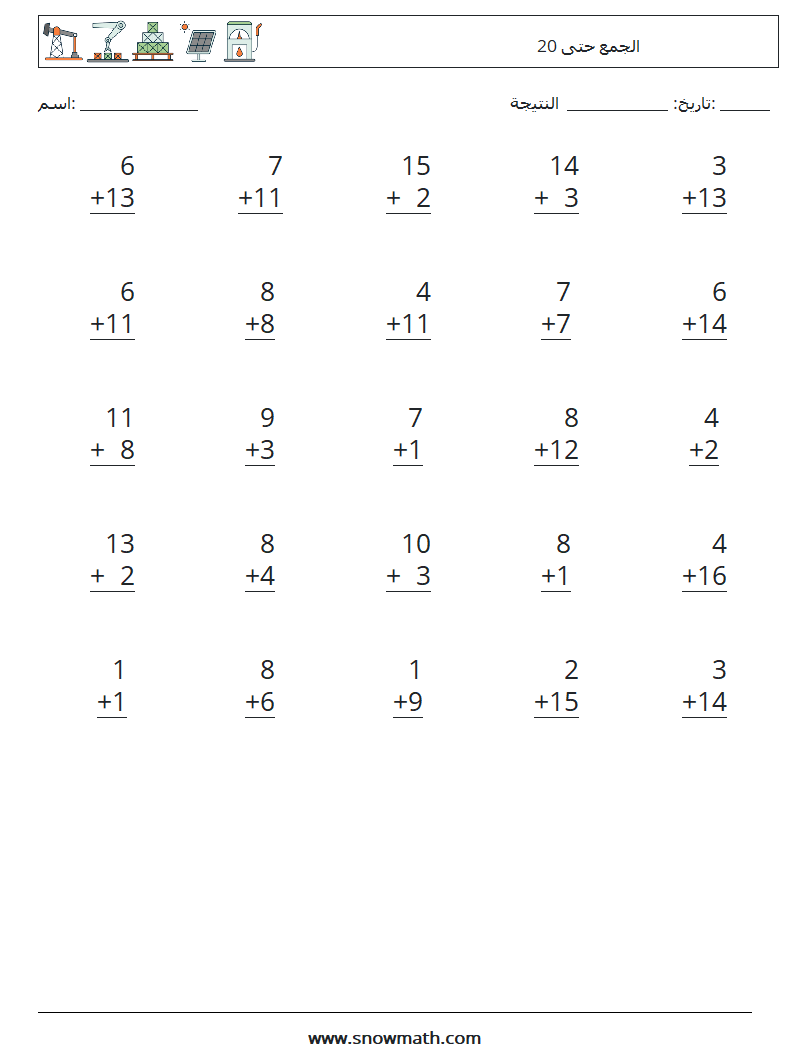 (25) الجمع حتى 20 أوراق عمل الرياضيات 18