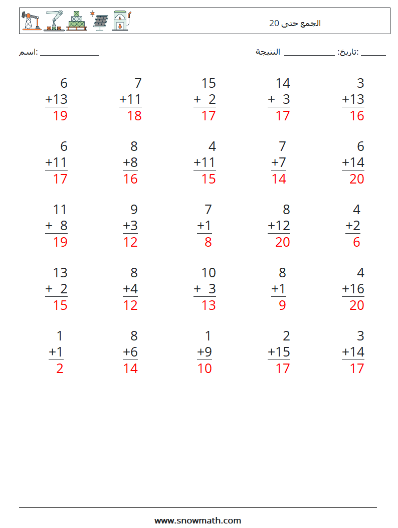 (25) الجمع حتى 20 أوراق عمل الرياضيات 18 سؤال وجواب