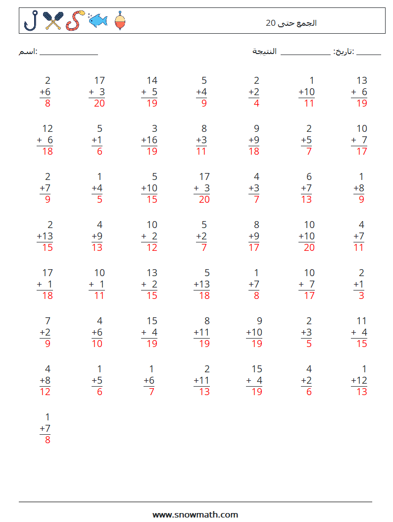 (50) الجمع حتى 20 أوراق عمل الرياضيات 11 سؤال وجواب