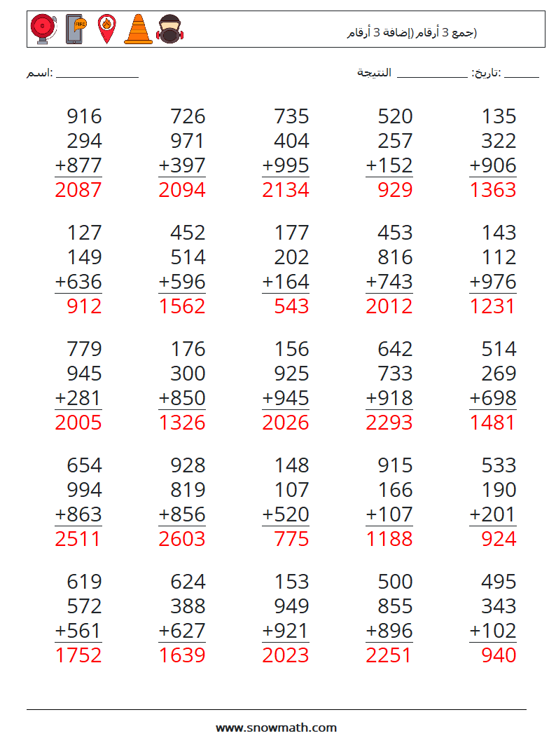 (25) جمع 3 أرقام (إضافة 3 أرقام) أوراق عمل الرياضيات 11 سؤال وجواب