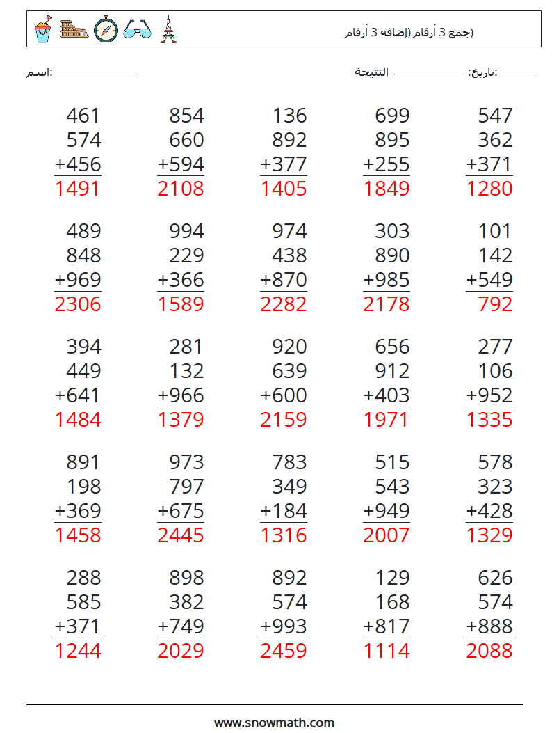(25) جمع 3 أرقام (إضافة 3 أرقام) أوراق عمل الرياضيات 13 سؤال وجواب