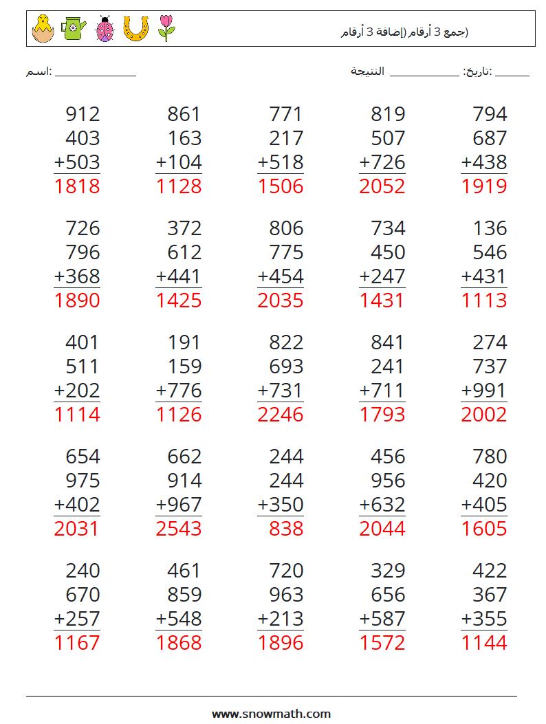 (25) جمع 3 أرقام (إضافة 3 أرقام) أوراق عمل الرياضيات 16 سؤال وجواب