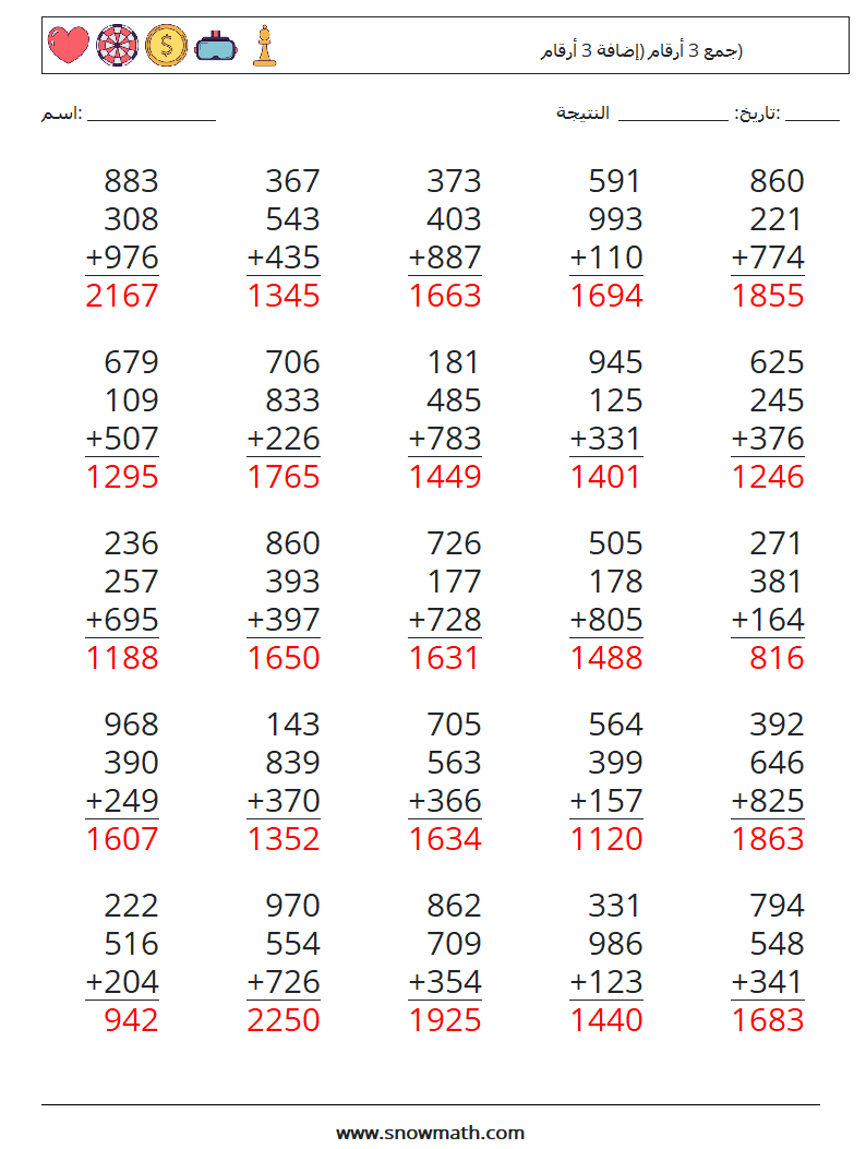 (25) جمع 3 أرقام (إضافة 3 أرقام) أوراق عمل الرياضيات 17 سؤال وجواب