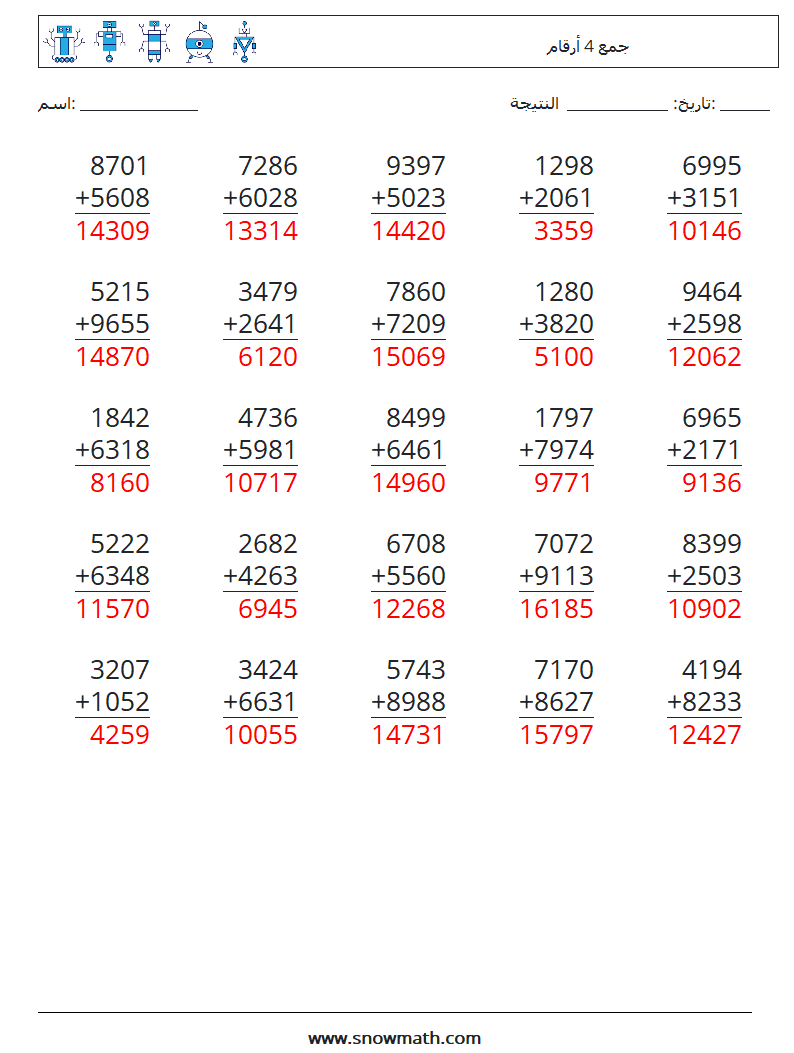 (25) جمع 4 أرقام أوراق عمل الرياضيات 13 سؤال وجواب