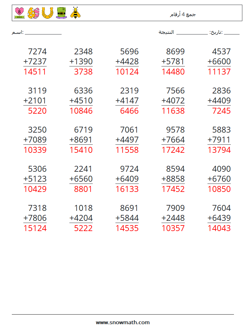 (25) جمع 4 أرقام أوراق عمل الرياضيات 15 سؤال وجواب