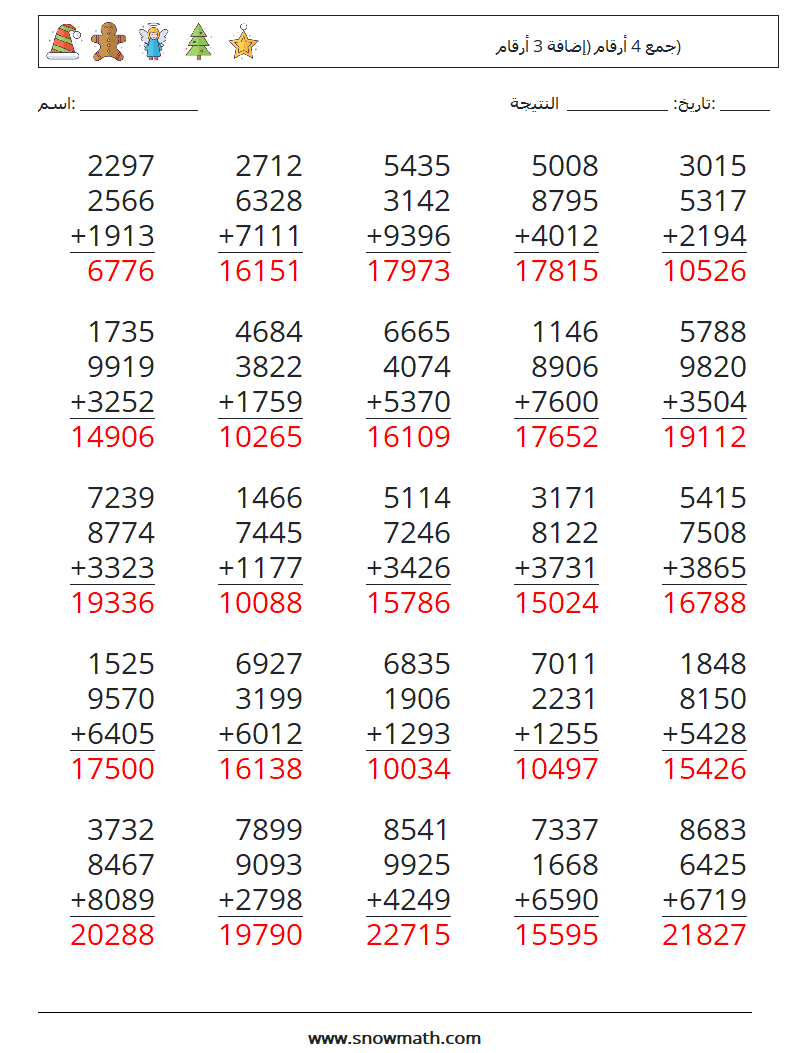 (25) جمع 4 أرقام (إضافة 3 أرقام) أوراق عمل الرياضيات 10 سؤال وجواب