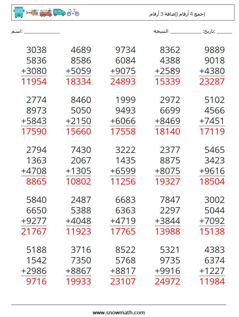 (25) جمع 4 أرقام (إضافة 3 أرقام) أوراق عمل الرياضيات 11 سؤال وجواب