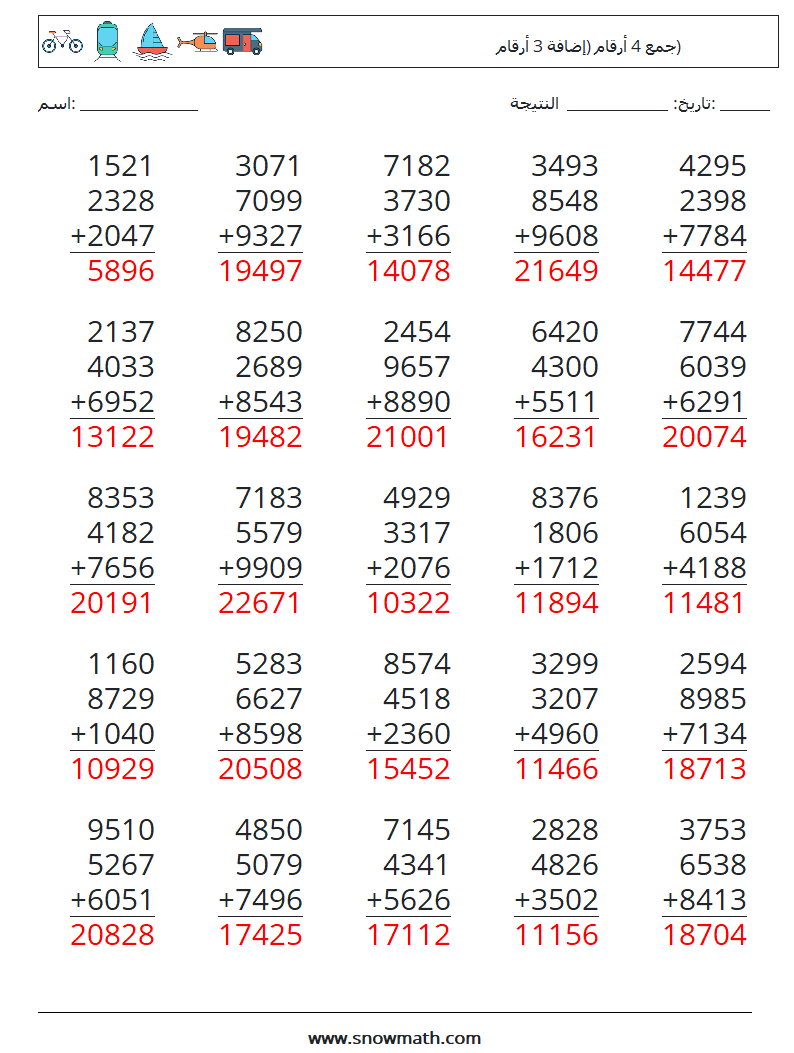 (25) جمع 4 أرقام (إضافة 3 أرقام) أوراق عمل الرياضيات 12 سؤال وجواب