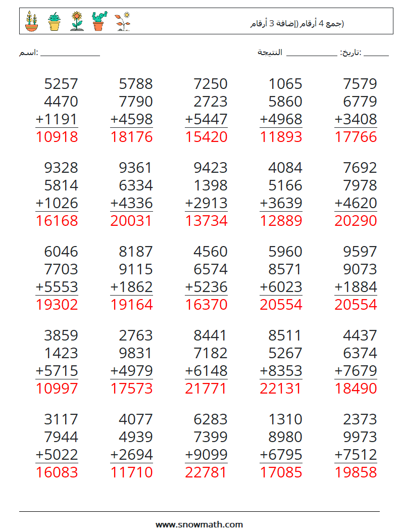 (25) جمع 4 أرقام (إضافة 3 أرقام) أوراق عمل الرياضيات 17 سؤال وجواب
