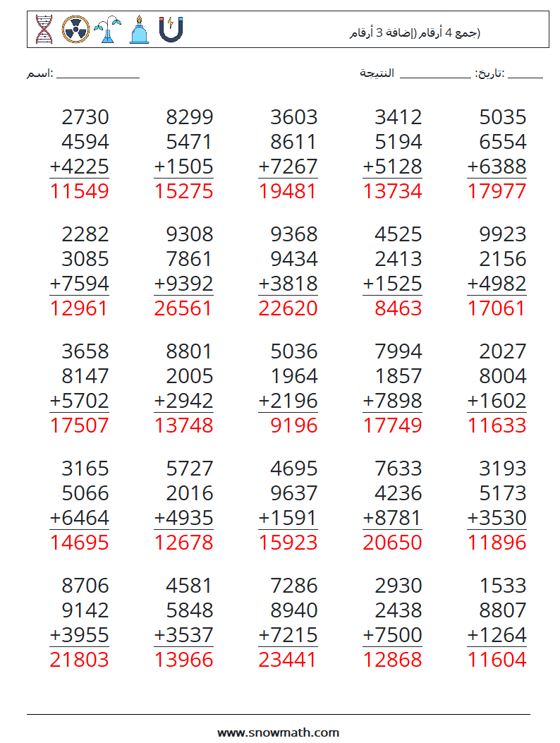 (25) جمع 4 أرقام (إضافة 3 أرقام) أوراق عمل الرياضيات 18 سؤال وجواب