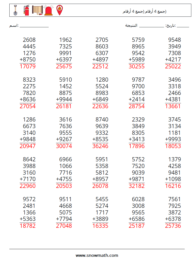 (25) جمع 4 أرقام (جمع 4 أرقام) أوراق عمل الرياضيات 14 سؤال وجواب