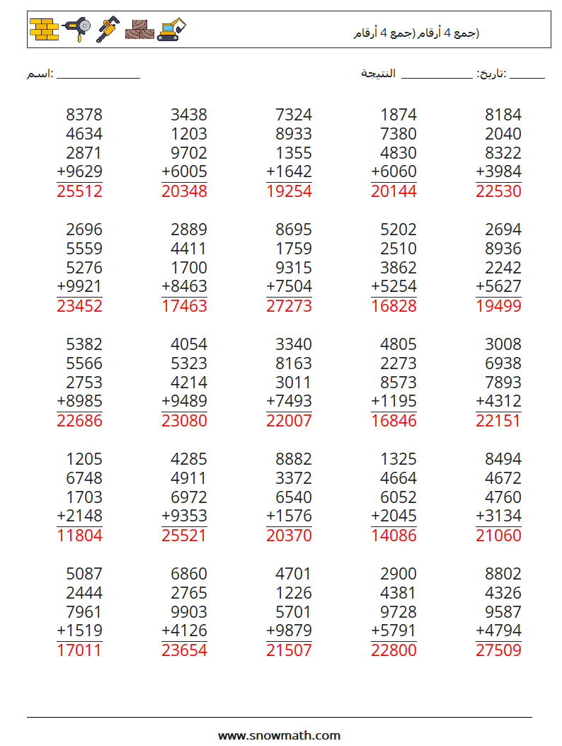 (25) جمع 4 أرقام (جمع 4 أرقام) أوراق عمل الرياضيات 16 سؤال وجواب