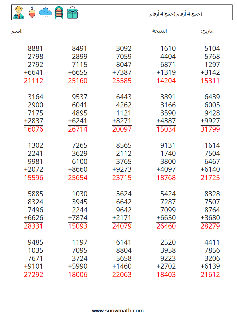 (25) جمع 4 أرقام (جمع 4 أرقام) أوراق عمل الرياضيات 18 سؤال وجواب