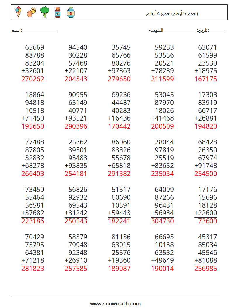 (25) جمع 5 أرقام (جمع 4 أرقام) أوراق عمل الرياضيات 17 سؤال وجواب