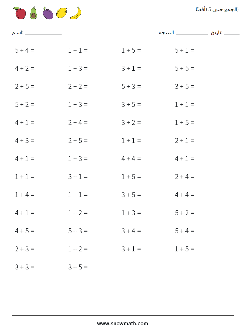(50) الجمع حتى 5 (أفقيًا) أوراق عمل الرياضيات 5