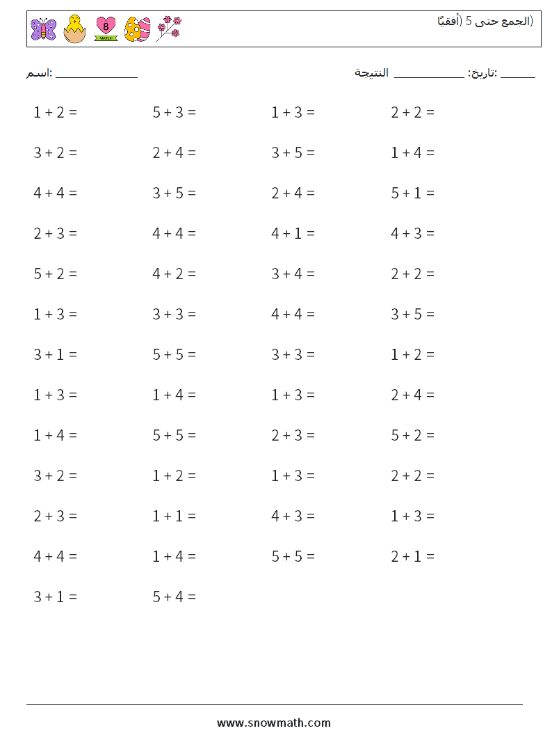 (50) الجمع حتى 5 (أفقيًا) أوراق عمل الرياضيات 8