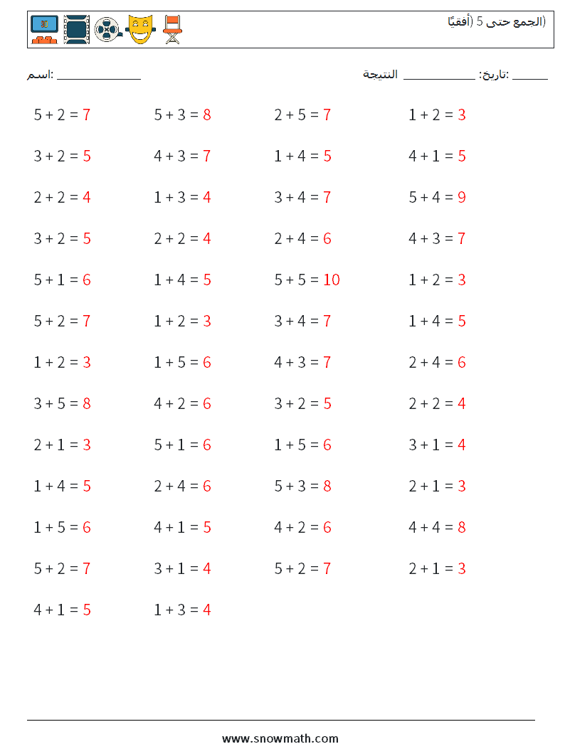(50) الجمع حتى 5 (أفقيًا) أوراق عمل الرياضيات 9 سؤال وجواب