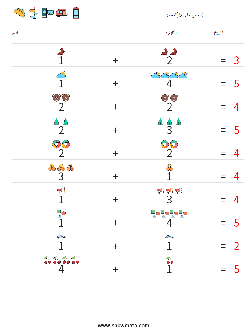 الجمع حتى 5(الصور) أوراق عمل الرياضيات 16 سؤال وجواب