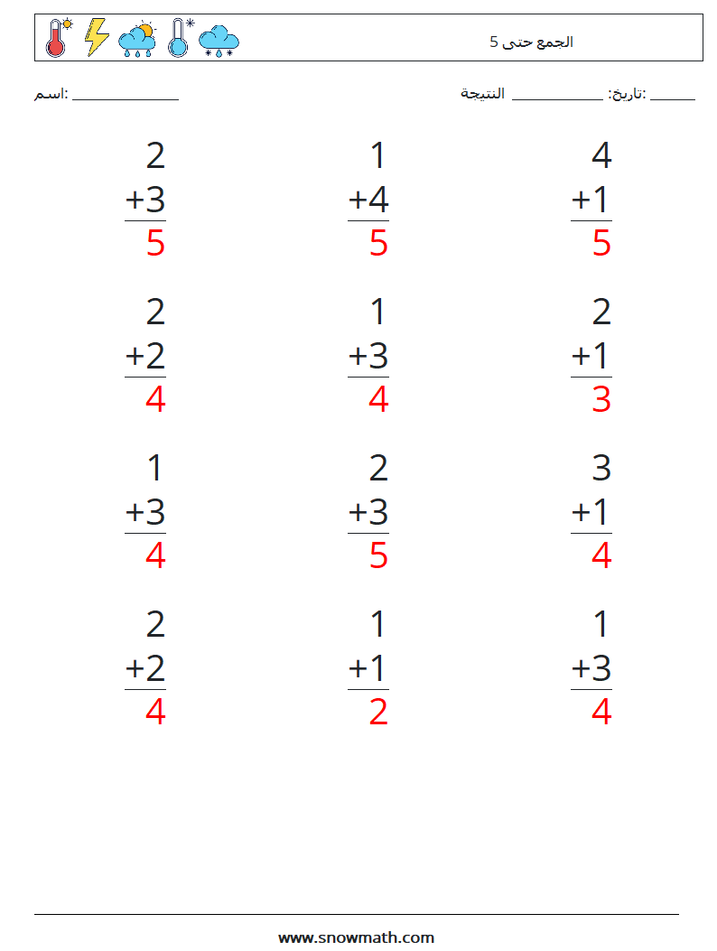 (12) الجمع حتى 5 أوراق عمل الرياضيات 1 سؤال وجواب