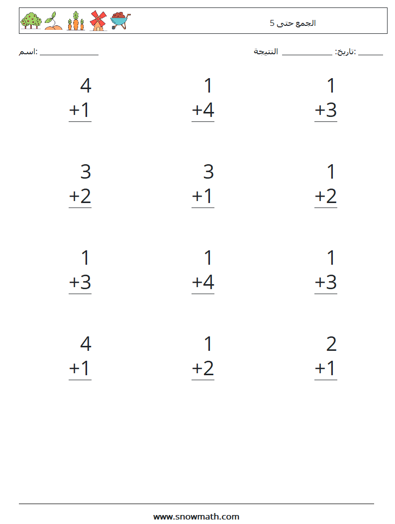 (12) الجمع حتى 5 أوراق عمل الرياضيات 3