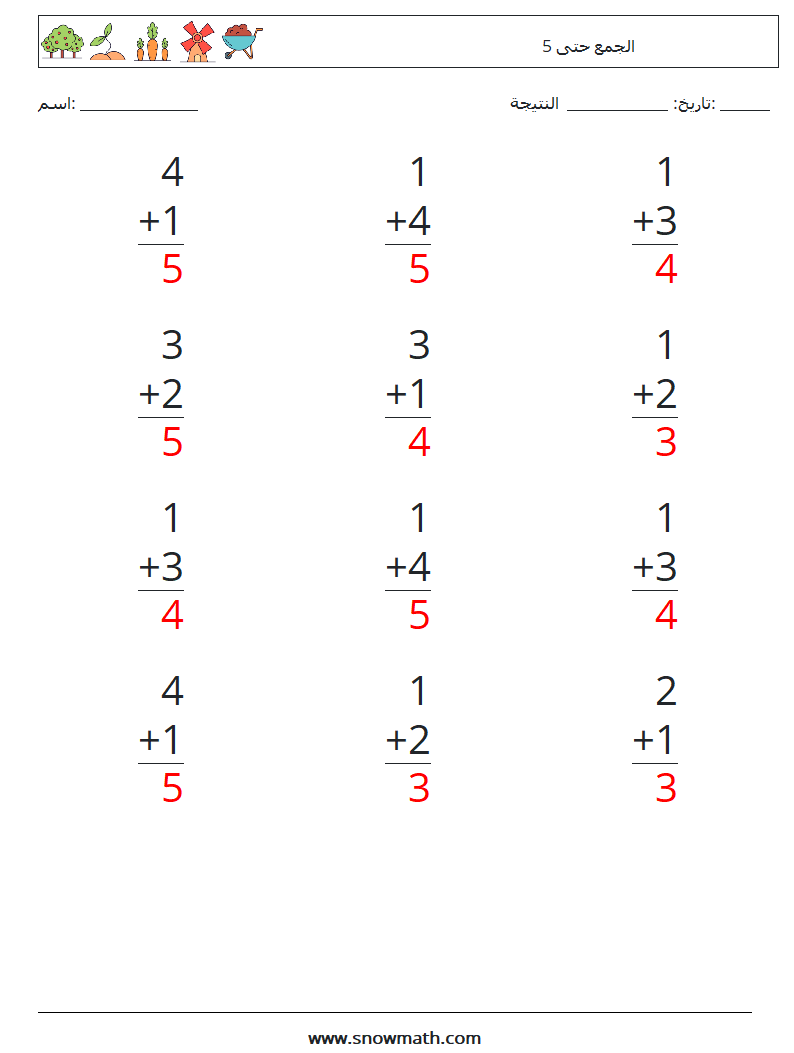 (12) الجمع حتى 5 أوراق عمل الرياضيات 3 سؤال وجواب
