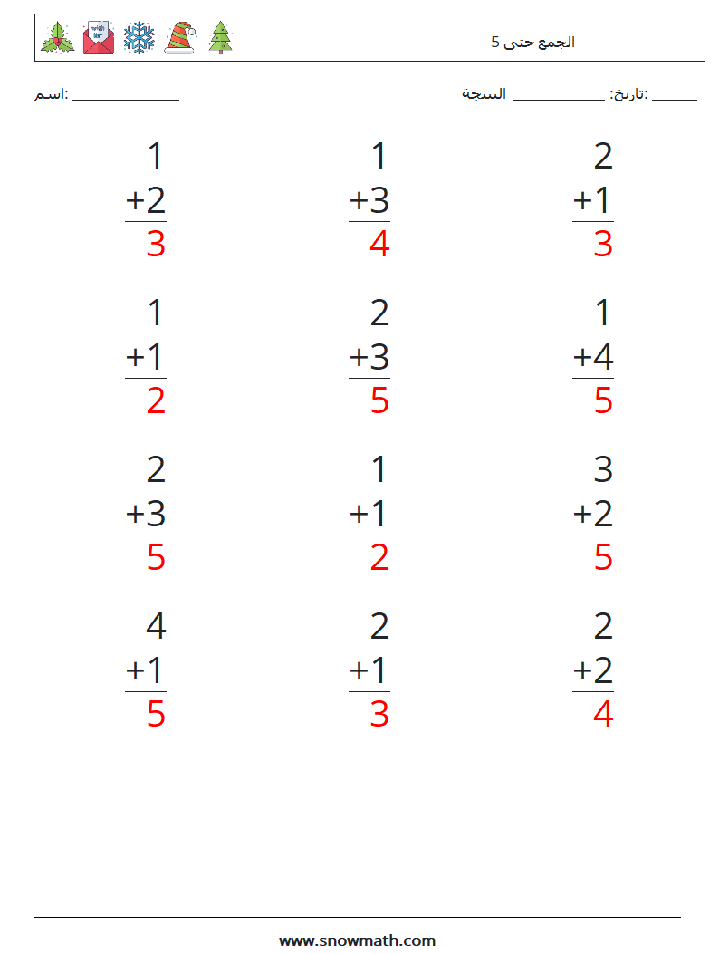 (12) الجمع حتى 5 أوراق عمل الرياضيات 4 سؤال وجواب