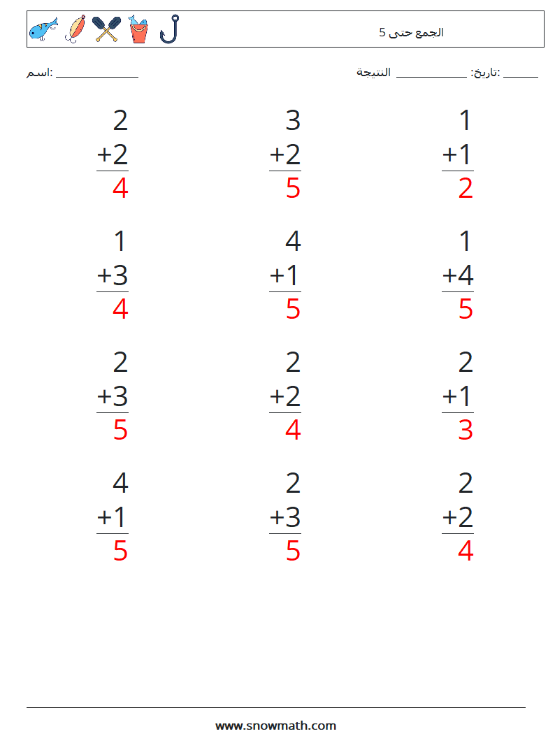 (12) الجمع حتى 5 أوراق عمل الرياضيات 6 سؤال وجواب