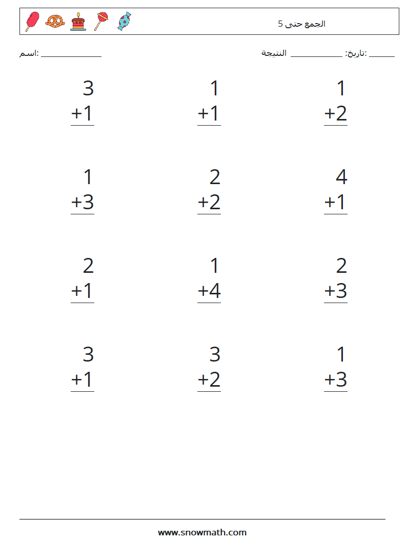 (12) الجمع حتى 5 أوراق عمل الرياضيات 7