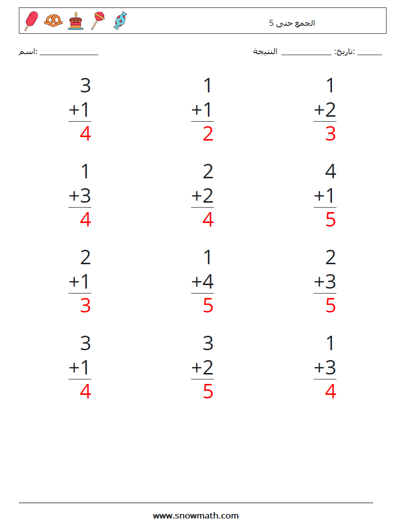 (12) الجمع حتى 5 أوراق عمل الرياضيات 7 سؤال وجواب