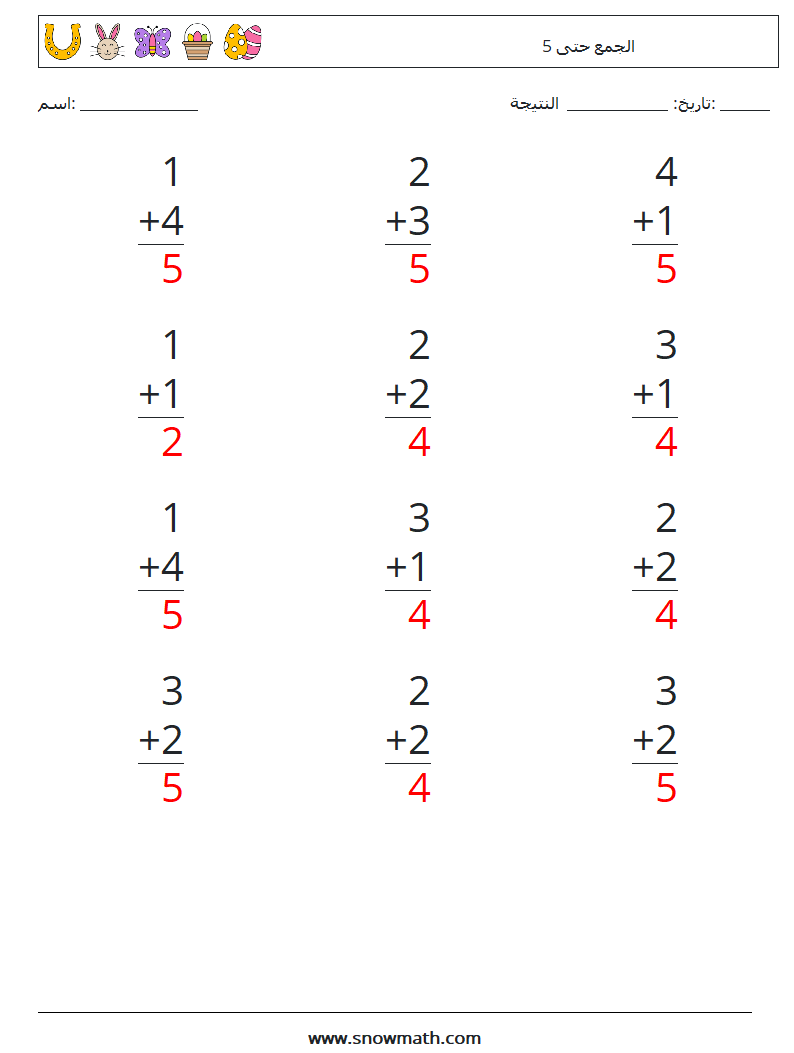 (12) الجمع حتى 5 أوراق عمل الرياضيات 8 سؤال وجواب