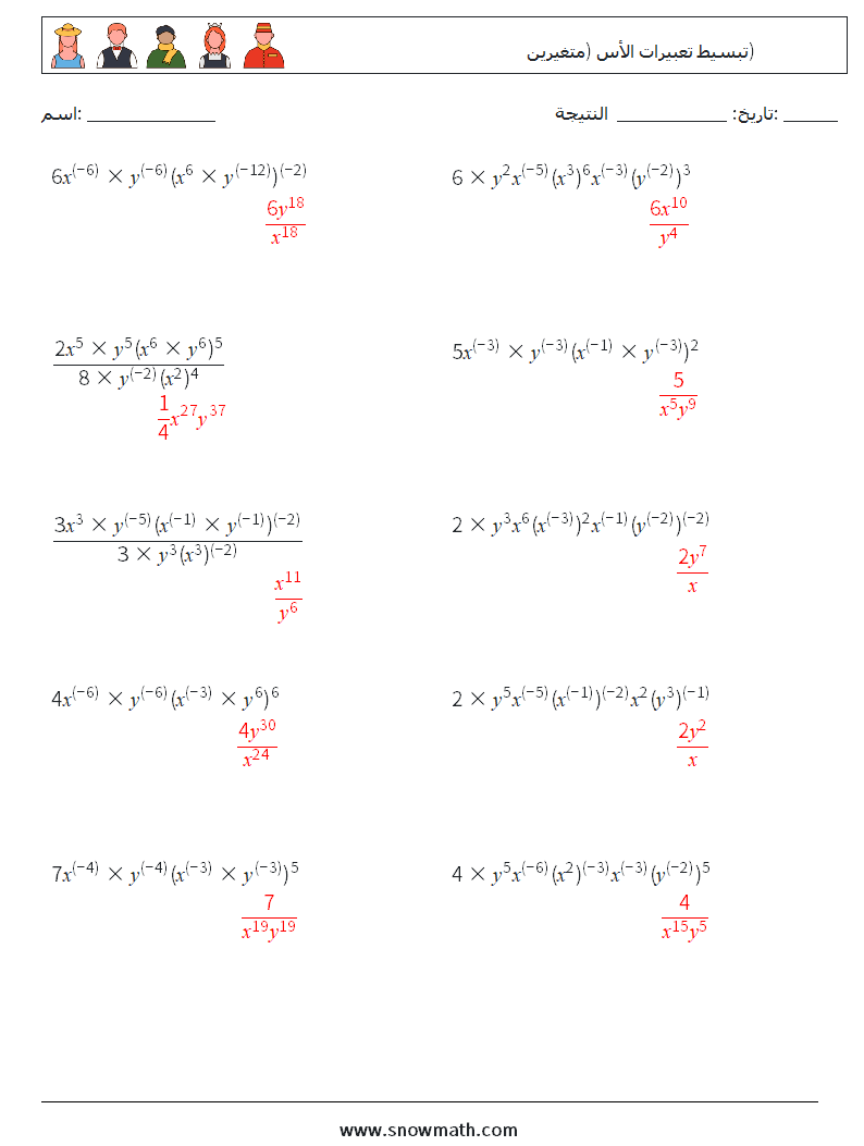  تبسيط تعبيرات الأس (متغيرين) أوراق عمل الرياضيات 1 سؤال وجواب