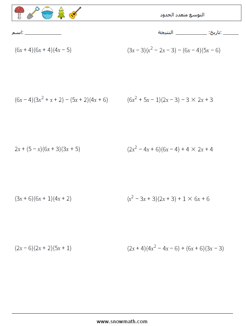 التوسع متعدد الحدود أوراق عمل الرياضيات 1