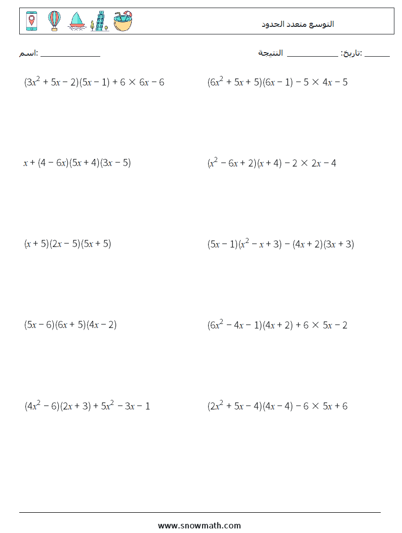 التوسع متعدد الحدود أوراق عمل الرياضيات 2