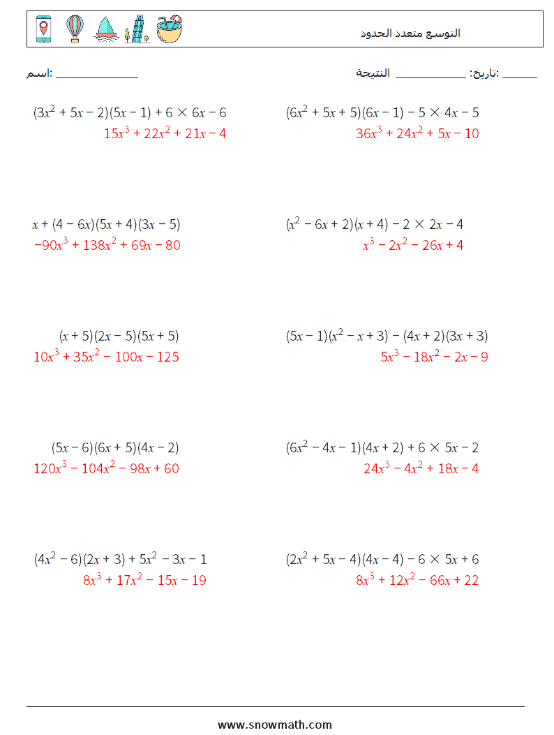 التوسع متعدد الحدود أوراق عمل الرياضيات 2 سؤال وجواب