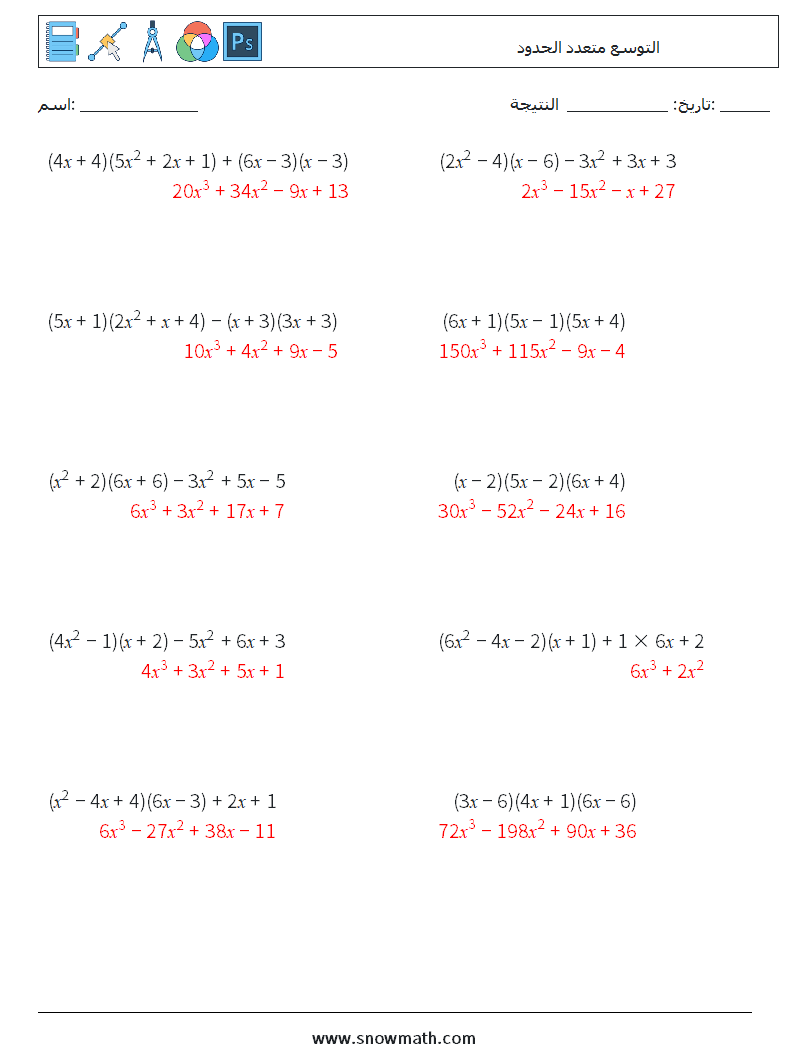 التوسع متعدد الحدود أوراق عمل الرياضيات 3 سؤال وجواب