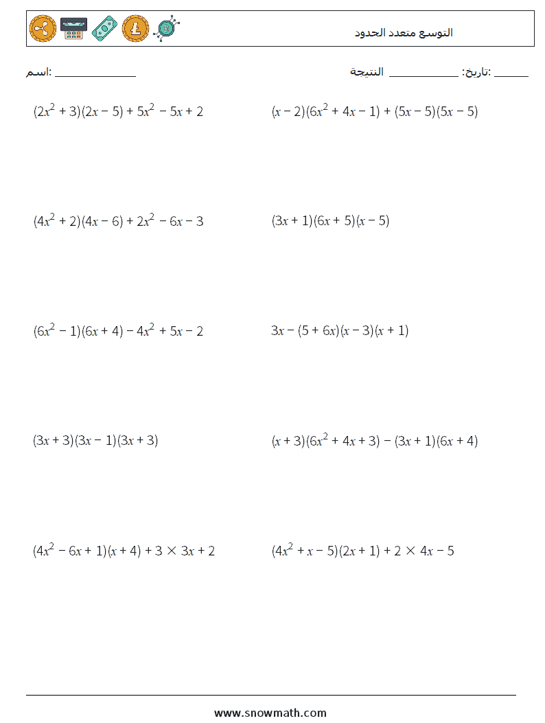 التوسع متعدد الحدود أوراق عمل الرياضيات 4