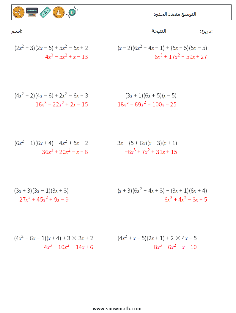 التوسع متعدد الحدود أوراق عمل الرياضيات 4 سؤال وجواب